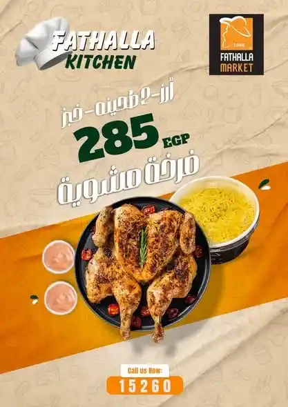 عروض فتح الله ماركت من 27 مايو حتى 10 يونيو 2025