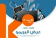 عروض كازيون 2025