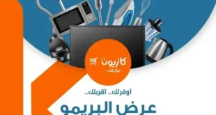 عروض كازيون 2025