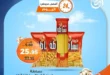 عروض كازيون يوم 21 مايو 2025