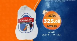 أقوى عروض كازيون اليوم 23 مايو 2025