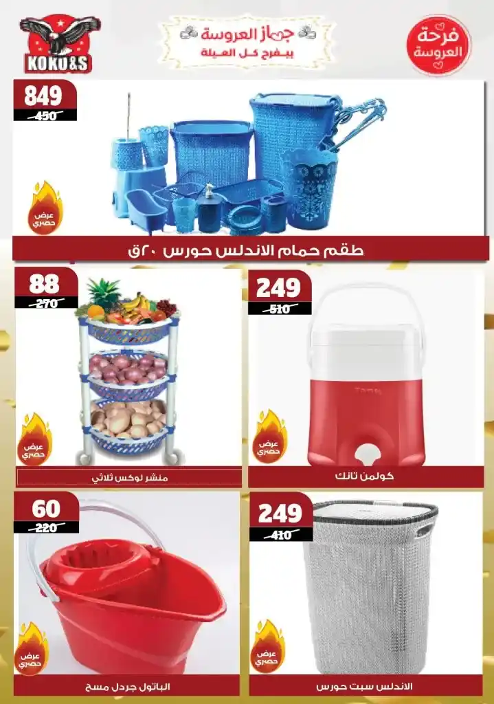  عروض كوكو&S حتى 22 مايو 2025 |