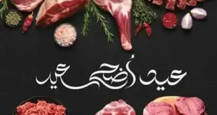 **Al-Othaim Eid Al-Adha Offers – Special Prices on Meat and Essential Goods from June 1 to 14, 2025.** As Eid Al-Adha 2025 approaches, consumers in Egypt are turning their attention to the best seasonal deals.