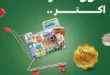 أقوى عروض الحبيب ماركت من 11 حتى 14 مايو 2025 : أسعار خارقة على احتياجات البيت الأساسية . إذا كنت تبحث عن العروض الأقوى في مايو 2025 لتجديد