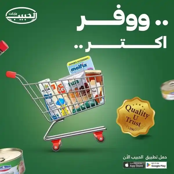 Habib Market's best deals from May 11 to 14, 2025: Amazing prices on basic household needs. If you're looking for the best deals in May 2025 to replenish your basic household needs at the best prices and guaranteed quality,