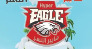 عروض هايبر النسر من 9 إلى 22 مايو 2025 | خصومات رهيبة على الزيت والسكر والأرز والمكرونة وكل احتياجات البيت . في زمن ترتفع فيه الأسعار يومًا