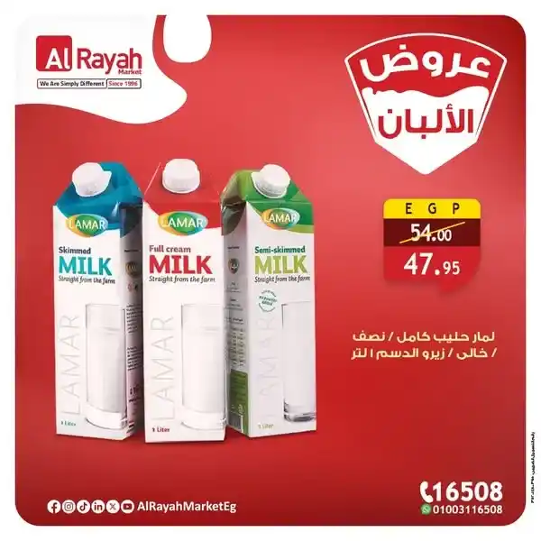 عروض الراية ماركت حتى 19 مايو 2025