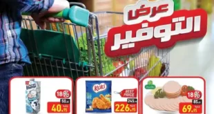 Abdullah Al-Othaim Markets Egypt Offers - 2025: Real savings on basic household needs