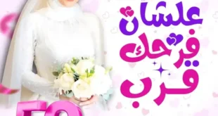 أقوى عروض جراب الحاوي 2025 : جهاز العروسة بأسعار ولا في الأحلام! 🔥