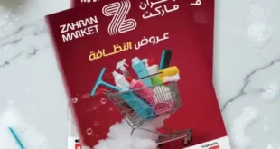 Zahran Market's best offers from May 11 to 25, 2025 | Top-quality cleaning products. In 2025, with prices constantly rising, smart Egyptian consumers are looking for real deals that offer value for every pound they pay.