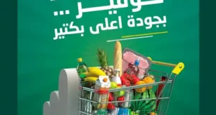 أقوى عروض سبينيس مايو 2025 … أسعار قليلة وجودة مضمونة! . في كل بيت مصري، تعتبر المنتجات الأساسية مثل الزيت والسكر والأرز والمكرونة من الحاجات الاستراتيجية
