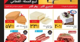 Supeco offers from May 12 to May 25, 2025: Unbeatable prices on all your household essentials. At a time when prices have become a burden on every Egyptian household, the Supeco name stands out.