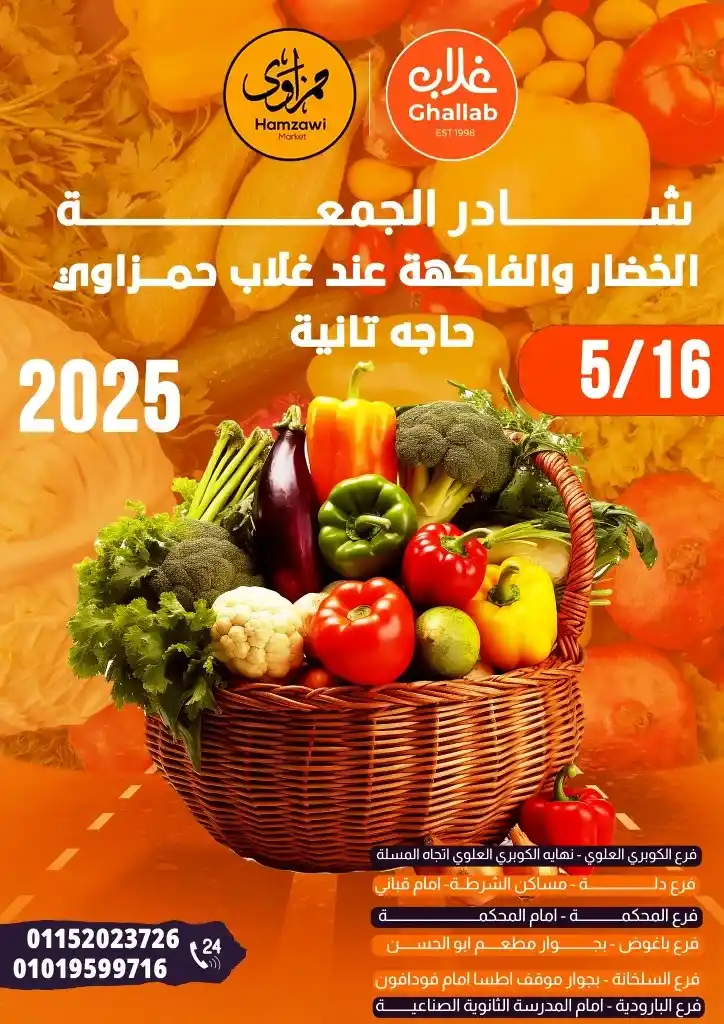 عروض غلاب ماركت يوم الجمعة 16 مايو