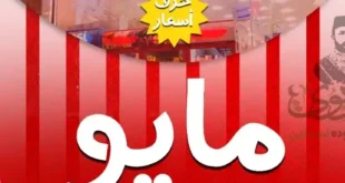 عروض الخديوي بني سويف مايو 2025 على الزيت والسكر والمكرونة… وفر أكتر واشتري أذكى . في ظل موجة ارتفاع الأسعار التي يشهدها السوق المصري في 2025 ، أصبح البحث عن العروض الحقيقة مش رفاهية بل ضرورة يومية لكل بيت