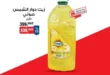 عروض بيم مصر يوم 18 مايو 2025