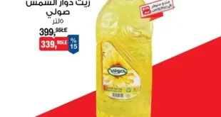 عروض بيم مصر يوم 18 مايو 2025