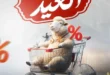 عروض هايبر ماركت المحلاوي ستورز 2025