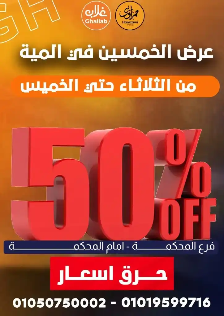 عروض غلاب ماركت فرع المحكمة 