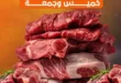 عروض اللحوم من غلاب ماركت 29 و30 مايو 2025