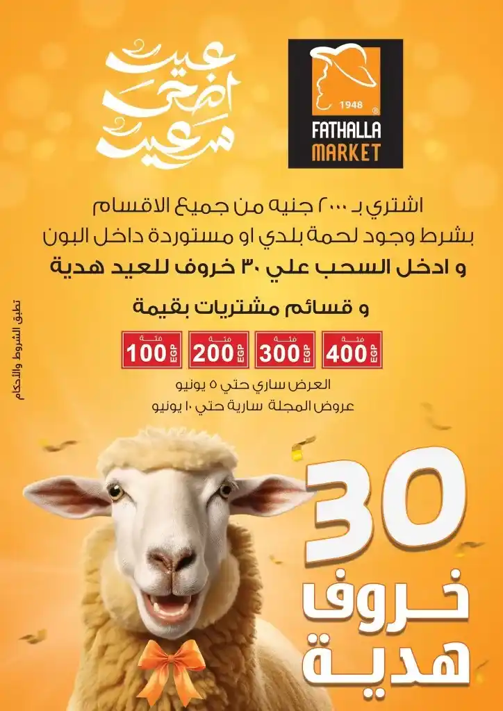 عروض فتح الله ماركت  2025