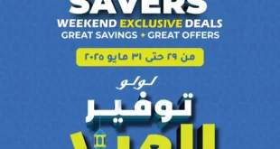 أقوى عروض لولو هايبر ماركت