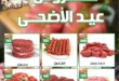 عروض العيد 2025