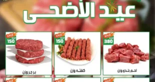 عروض العيد 2025