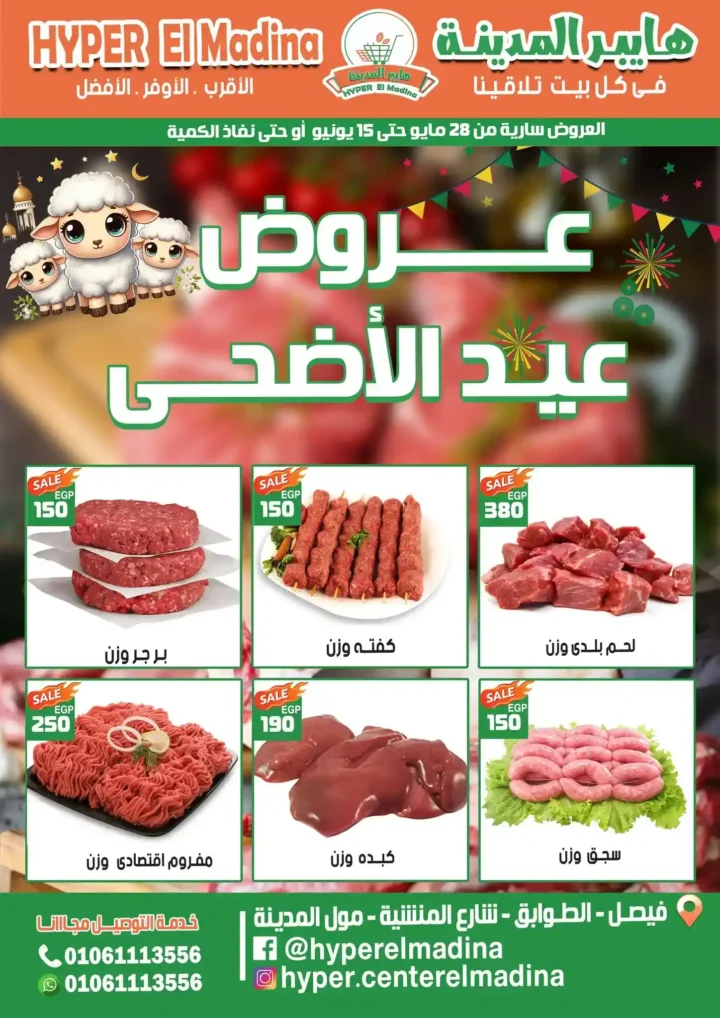 عروض العيد 2025