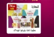 🔥 عروض هايبر النسر حتى 1 يونيو 2025: