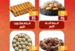 أقوى عروض هايبر مول لعيد الأضحى 2025: