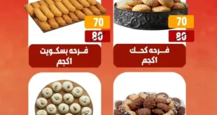 أقوى عروض هايبر مول لعيد الأضحى 2025: