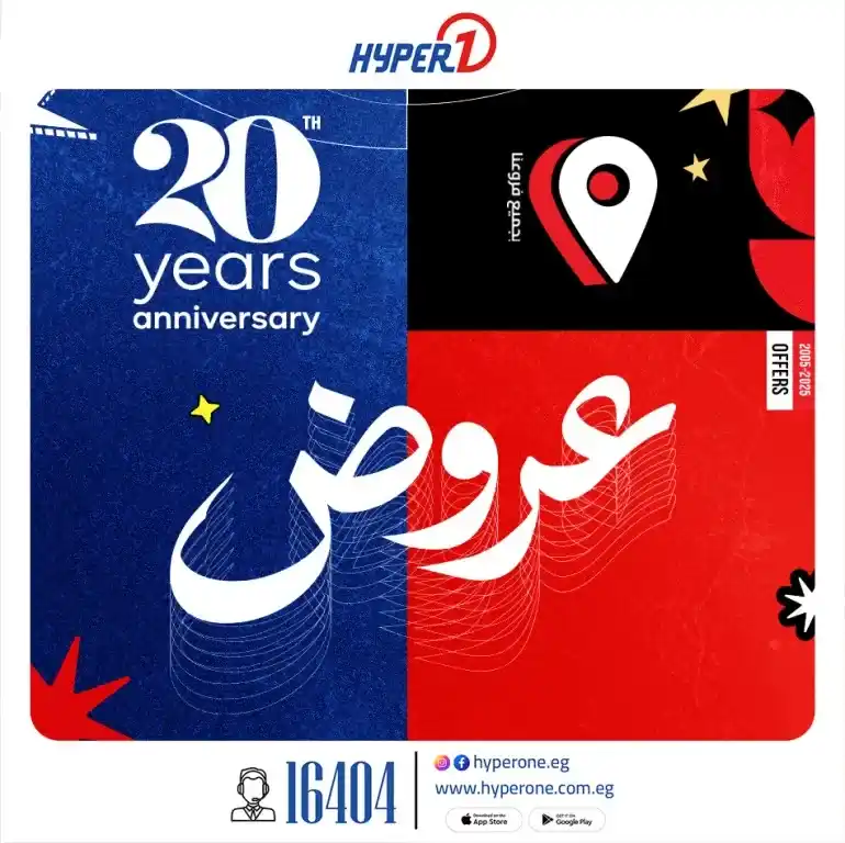 عروض هايبر وان بمناسبة عيد ميلاده 2025 