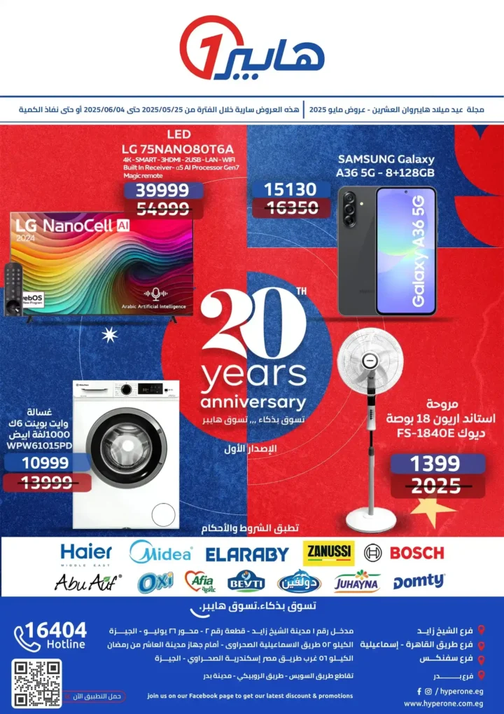 🎉 HyperOne's great offers on the occasion of Eid Al-Adha 2025:
