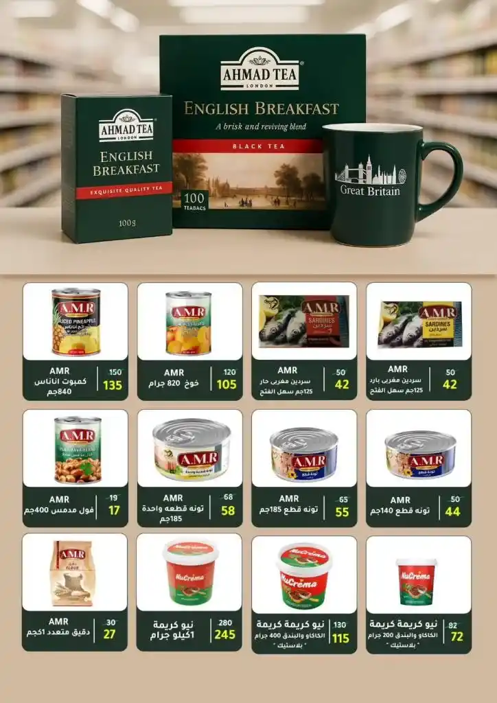 Summer offers at Mansoura Agency, Manzala branch, until June 15, 2025