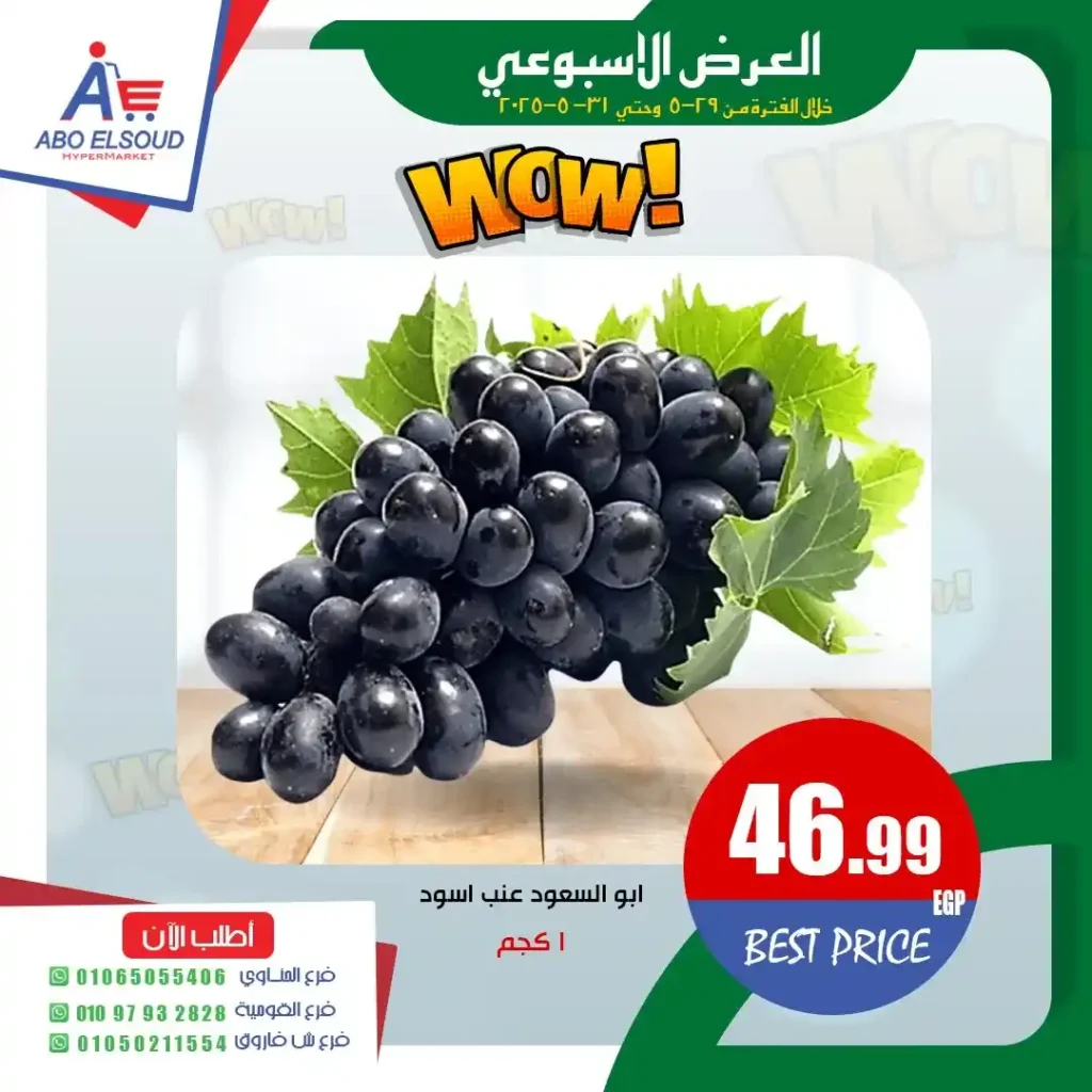 عروض أبو السعود هايبر ماركت