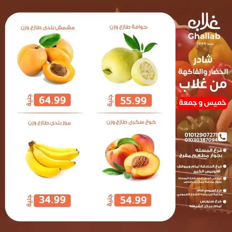 Ghallab Markets offers today, Thursday and Friday, 2025
