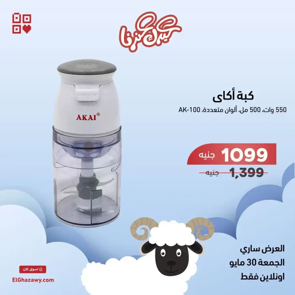 عروض الغزاوي فلاش سيل 2025 