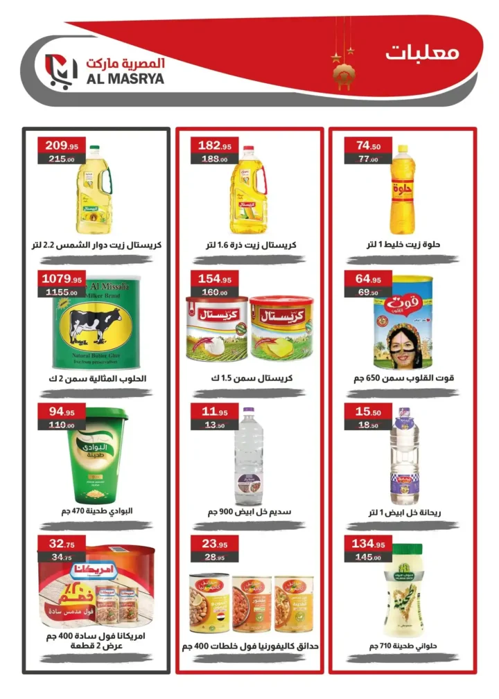 Egyptian Market Offers 2025