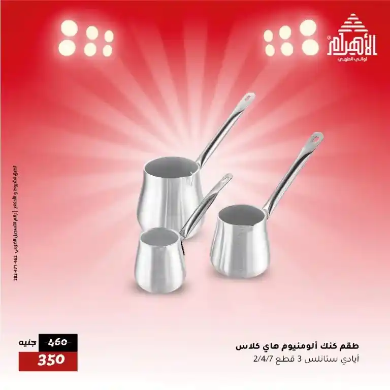 Al Ahram Pots Offers on Monday, May 26
