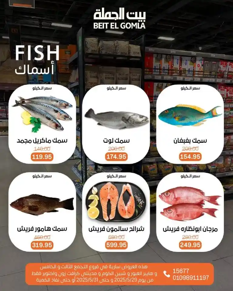 Wholesale House Offers from May 29 to 31, 2025
