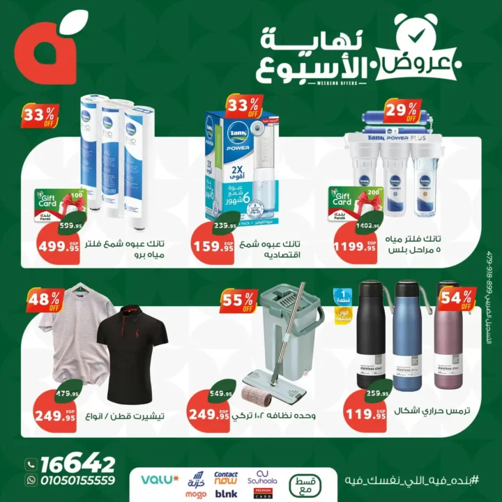 The best offers from Panda Egypt until May 31, 2025

