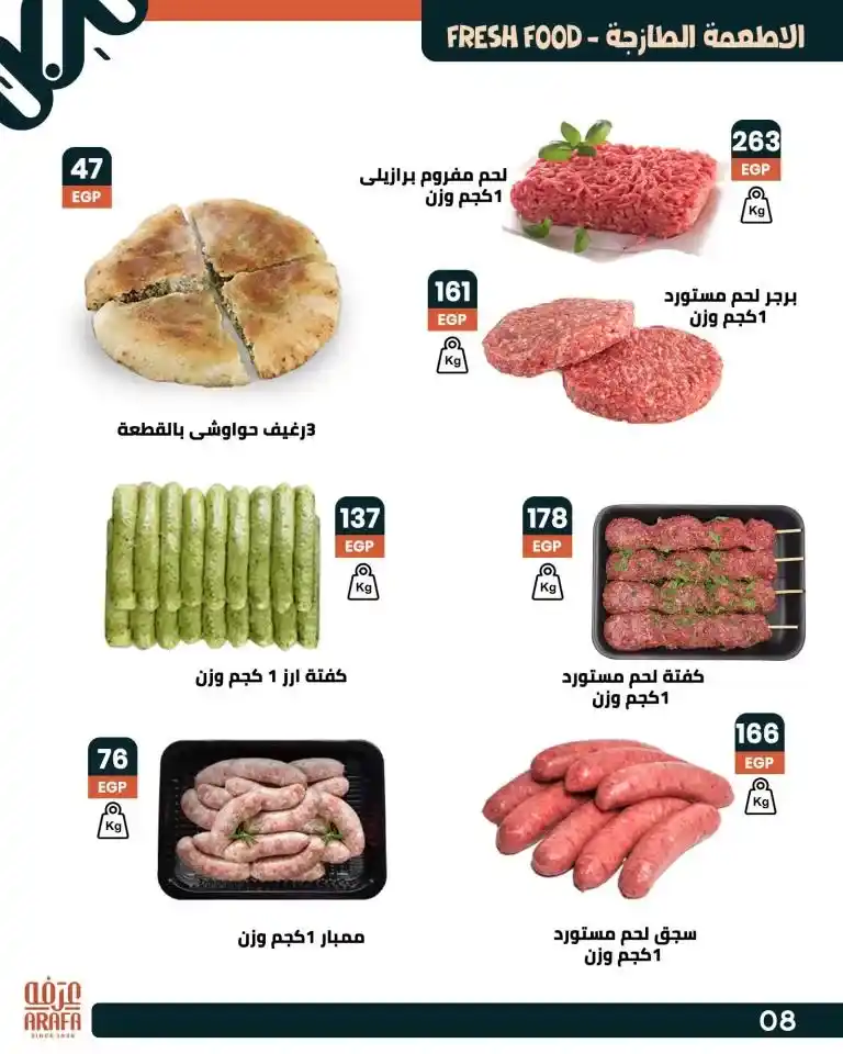 عروض عرفه ماركت 2025