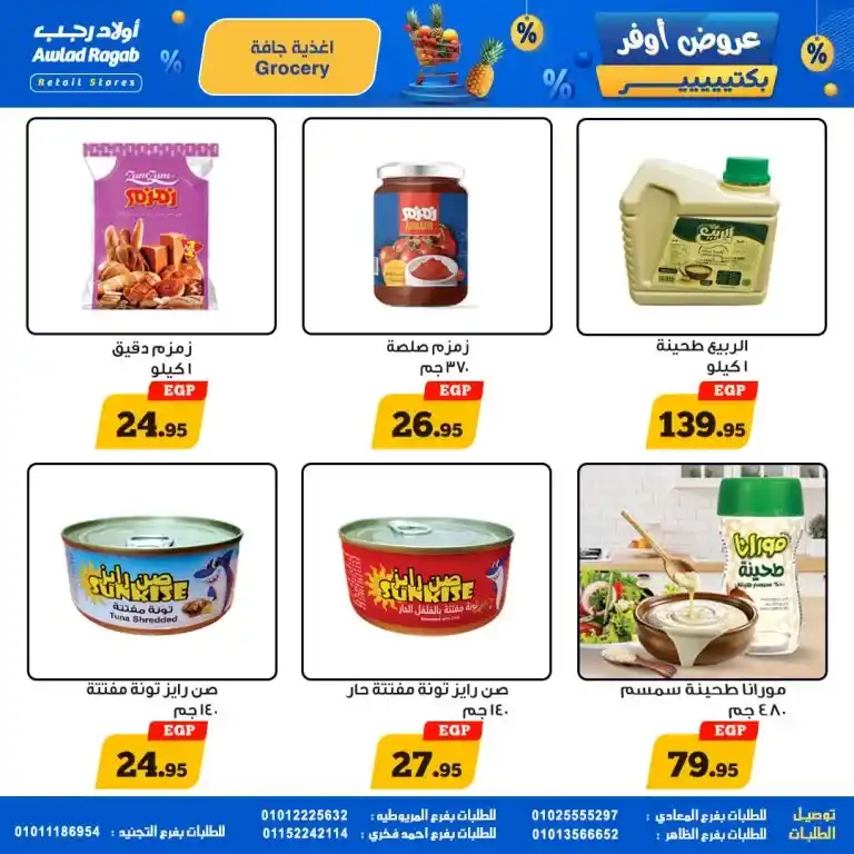 Ragab Sons offers from May 15 to 25, 2025: Fierce discounts on all household needs.
