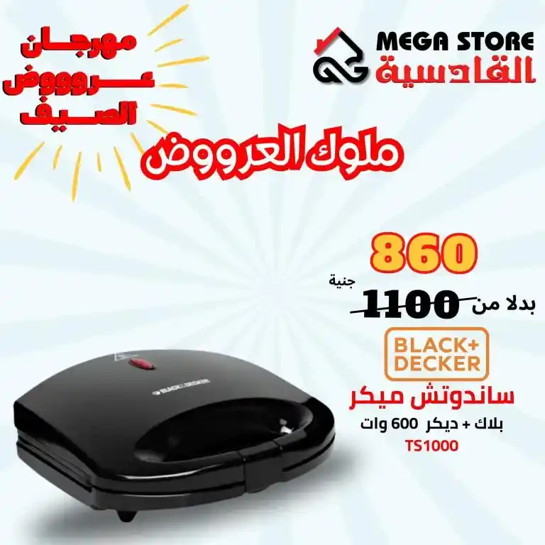 Al Qadisiyah Center offers 2025 on home appliances and electrical tools at reasonable prices 😉
