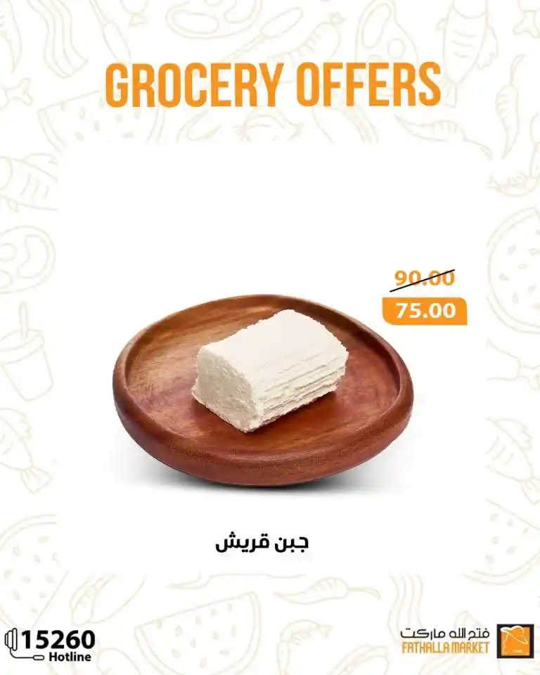 Fatallah Market offers until May 17, 2025 | We offer you and your home a range of the best deals on oil, sugar, rice, and pasta. In a time of high prices, everyone is looking for the best ways to meet their basic household needs.