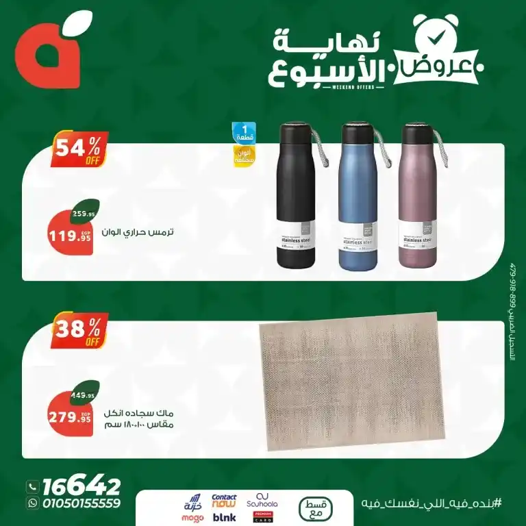 Panda Egypt's Best Offers for May 2025