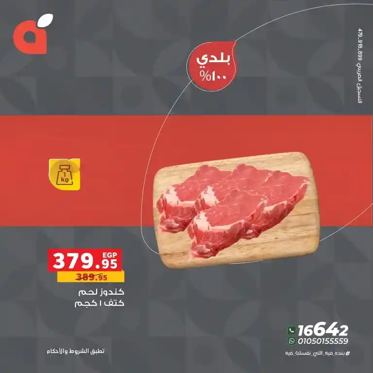Panda Egypt offers until June 17, 2025