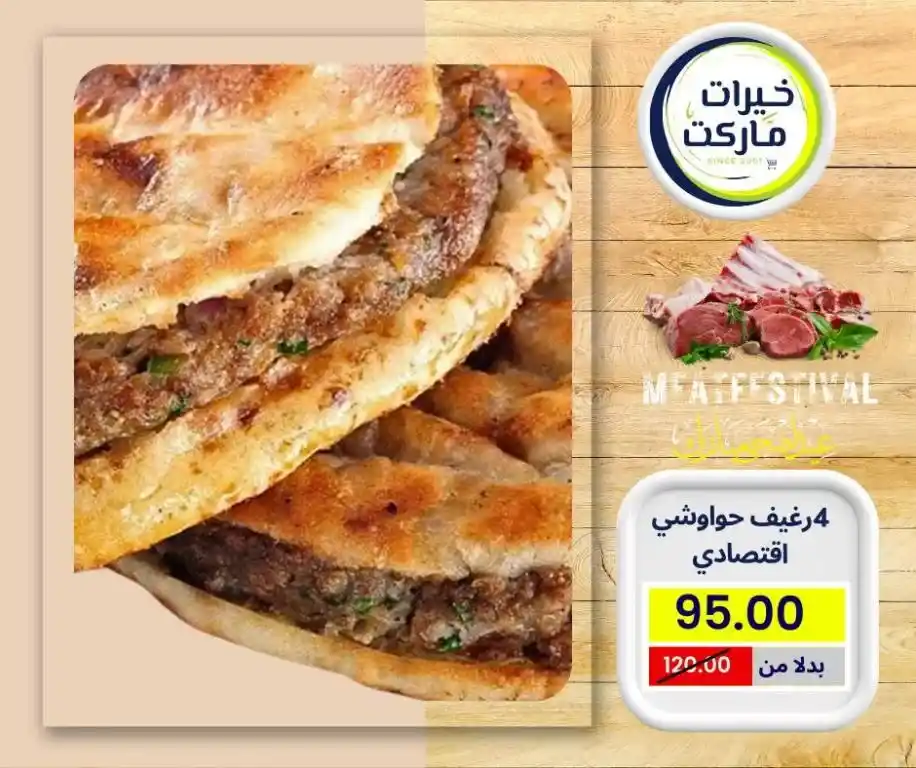 عروض خيرات ماركت 2025