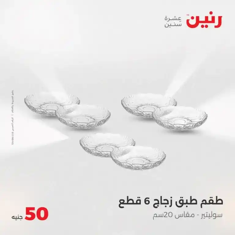 أقوى عروض رنين يوم الأربعاء 21 مايو 2025
