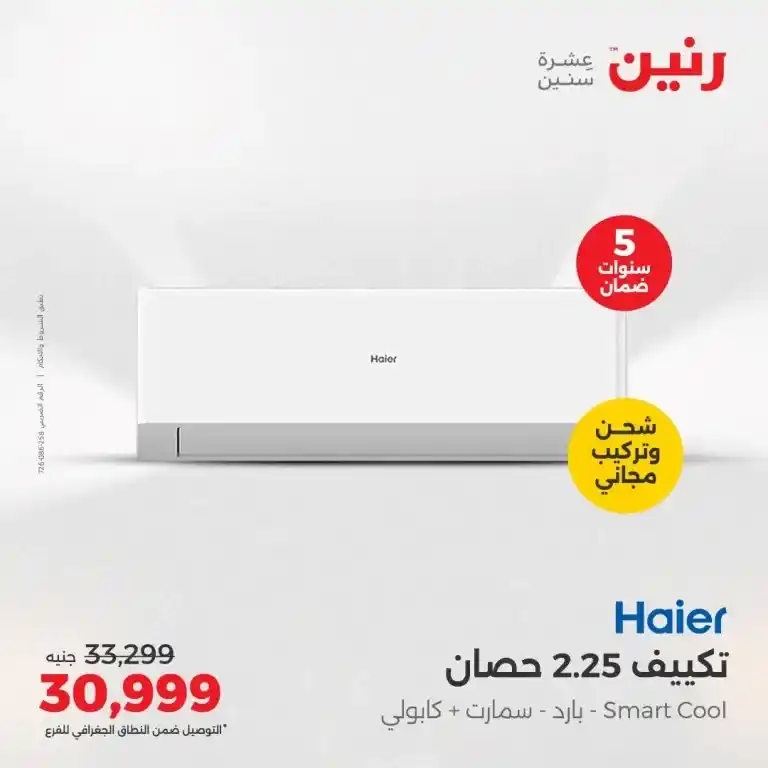 Raneen Summer Offers from May 22 to 24, 2025
